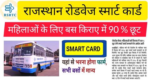 my bus bhopal smart card recharge|RSRTC Smart Card Self Service Portal .